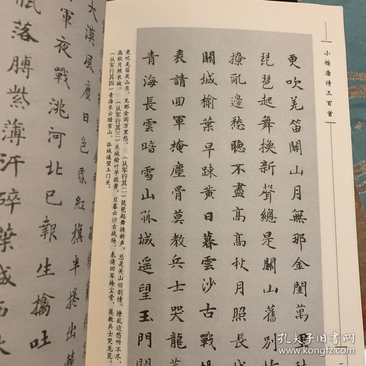 小楷唐诗三百首