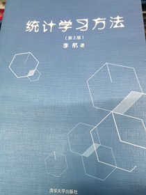 统计学习方法（第2版）