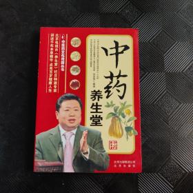 中藥養(yǎng)生堂