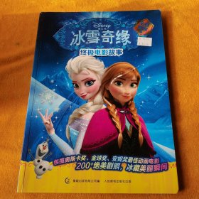 冰雪奇缘终极电影故事（全真剧照版）