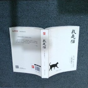 文学名家名著:我是猫