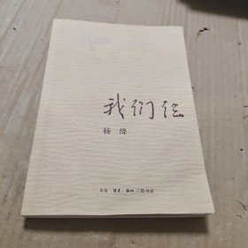 我们仨