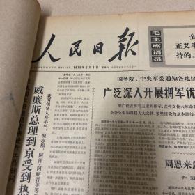 人民日报，1975年2、3、8、10月份各一本，4本合售