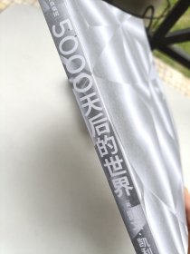5000天后的世界