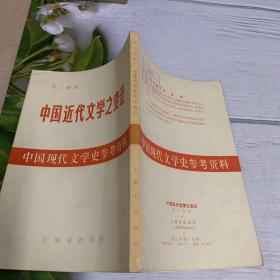 中国近代文学之变迁