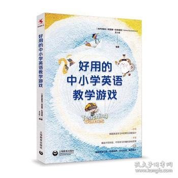 好用的中小学英语教学游戏