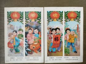 年画缩样散页：欢度佳节