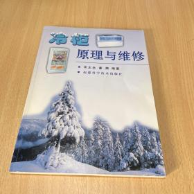 冷柜原理与维修