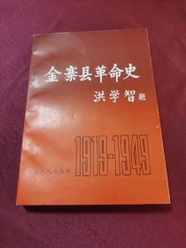 金寨县革命史