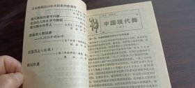 舞蹈研究1992.2（总第35期）