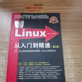 Linux典藏大系 Linux从入门到精通+Linux系统管理与网络管理+Linux服务器架设指