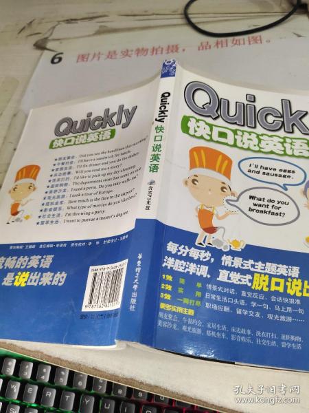 Quickly快口说英语