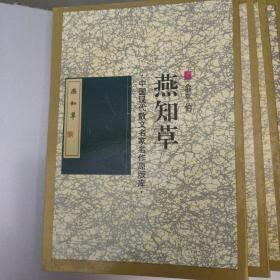 中国现代散文名家名作原版库(雅舍小品，西湖漫拾， 平屋杂文 ，流言， 朝华夕拾 ，湘行散记，囚绿记，海燕，中山杂记，绿天，四十自述，空山灵雨，燕知草，中书集，待旦录，车厢社会，背影，西滢闲话，见闻杂记，未厌居习作，雨天的书，夜航集，海行杂记，有不为斋文集，巴黎的鳞爪，画廊集，闲书，泪与笑)共28本