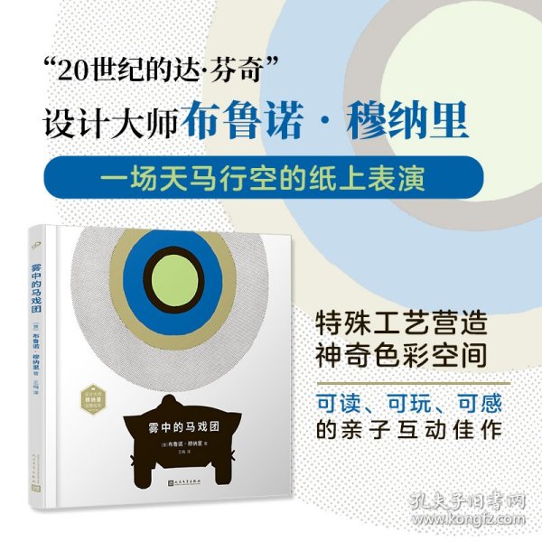 设计大师穆纳里为孩子独创的游戏图画书(共3册）（雾中的马戏团/在漆黑的夜里/穆纳里的ABC：英汉对照）