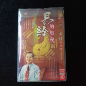 光盘DVD：易经的奥秘 简装2碟