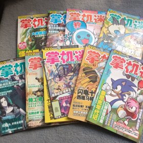 掌机迷2008年6、7、8、9、11、12、13、15、17 vol.100、101、102、103、105、106、107、109、11 共9本合售