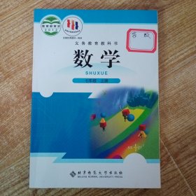 中学数学.七年级.上册北师大版