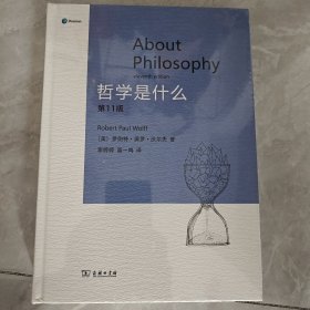 哲学是什么