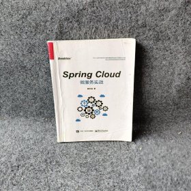 Spring Cloud微服务实战