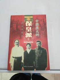 中国最大的保皇派陶铸沉浮录【有脱页情况】