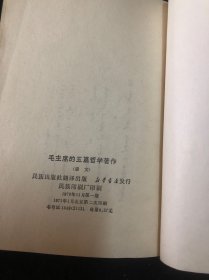 毛主席的五篇哲学著作（蒙文）