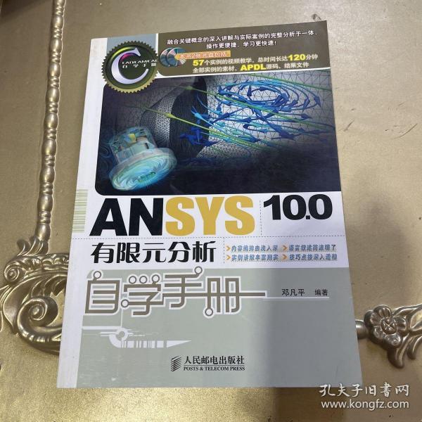 CAD/CAM/CAE自学手册：ANSYS10.0有限元分析自学手册