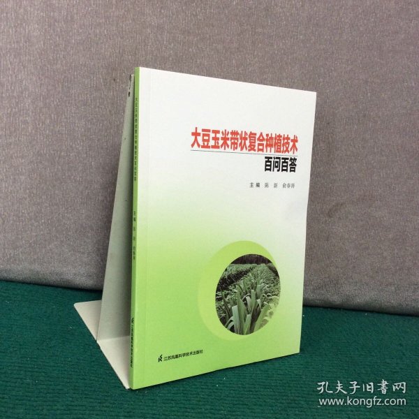 大豆玉米带状复合种植技术百问百答