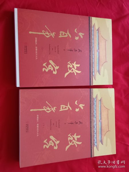 故宫六百年（去过故宫1000多次的史学大家阎崇年完整讲述故宫600年）