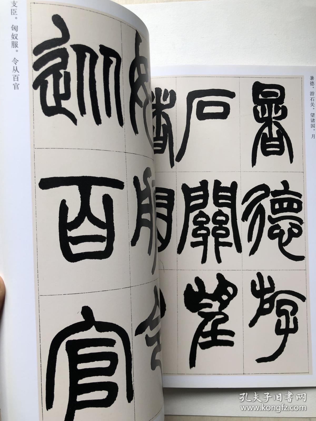 赵之谦篆书 收录汉铙歌册 篆书说文解字叙