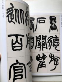 赵之谦篆书 收录汉铙歌册 篆书说文解字叙