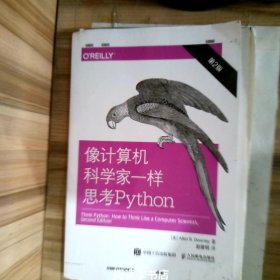 像计算机科学家一样思考Python 第2版