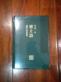 梁士诒