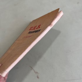 防治疾病中药方（手写本）