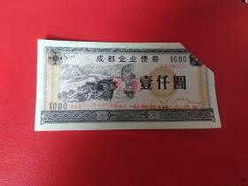 四川钢铁工业崇庆钢厂企业债券