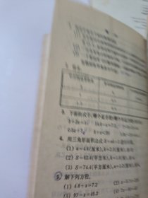 六年制小学课本数学第五，六，九，十，十一册(共5本