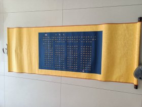 汤金扬州宗教书法一张