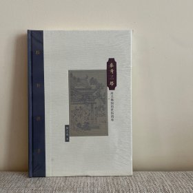 棔柿楼集·卷十 桑奇三塔：西天佛国的世俗情味