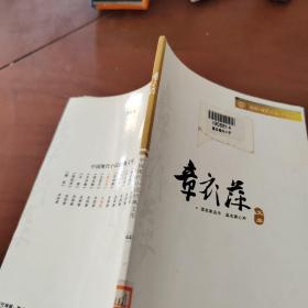 中国现代小说经典文库44   章衣萍