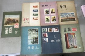 集邮1957年第2.3.4.6.8.9.10期【7册合售，都是一版一印】包快递