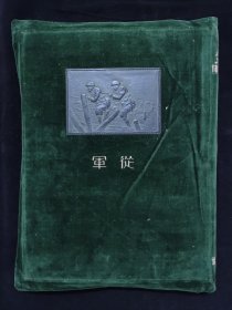 1932年 《满洲事变上海派遣军记念写真帖》 一·二八淞沪抗战史料 详细记录日军第九、十一、十四师团侵略上海经过 绒布面精装品佳 厚册全