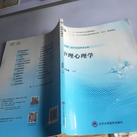 护理心理学（供护理、助产及相关专业用）