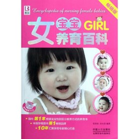 女宝宝养育百科