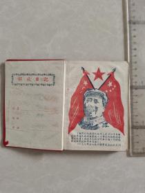 一本五十年代初笔记本（有毛像、地图、国际歌、国歌等整本写了150页面左右）