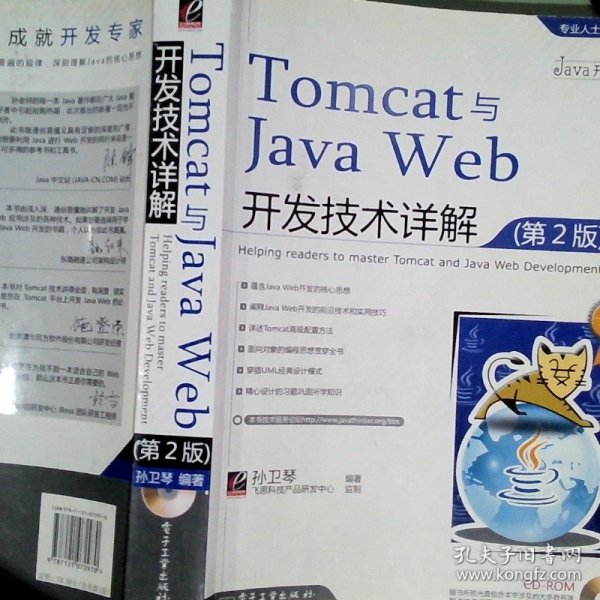 Tomcat与Java Web开发技术详解（第2版）