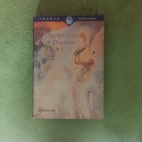 梦的解析 Interpretation of dreams （大师经典文库）英语版