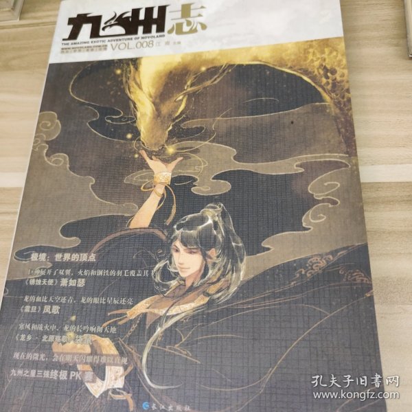 九州志：VOL.008