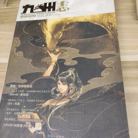 九州志：VOL.008