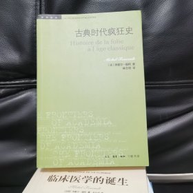 古典时代疯狂史