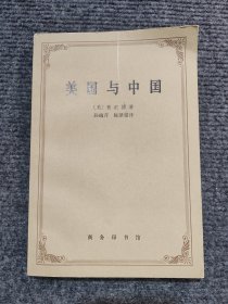 美国与中国