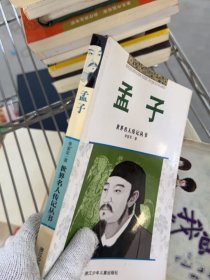 孟子